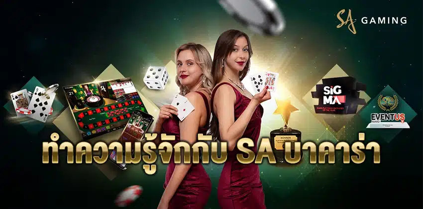 SA Baccarat experience