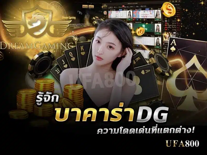 DG baccarat gameplay