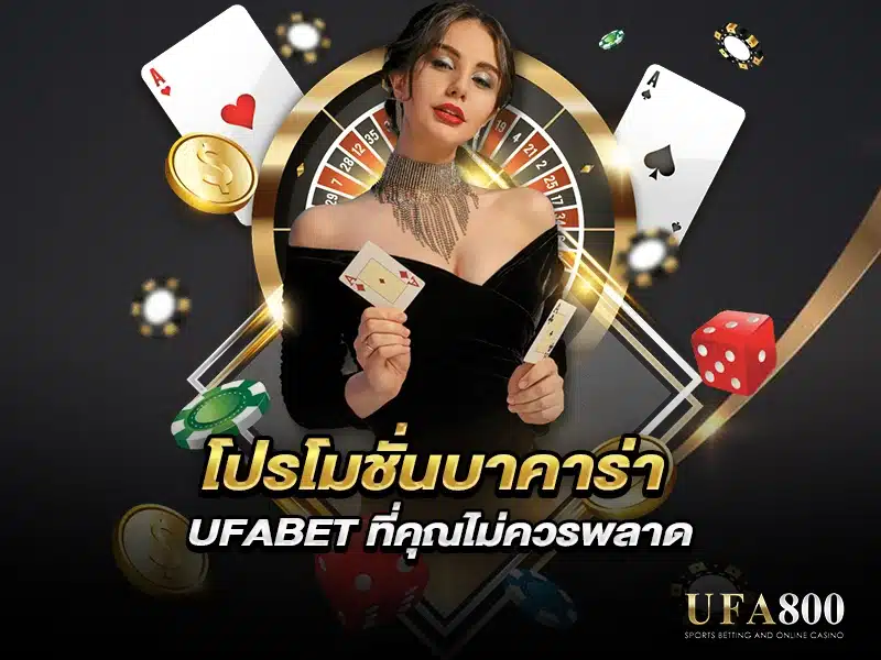 Baccarat promotions