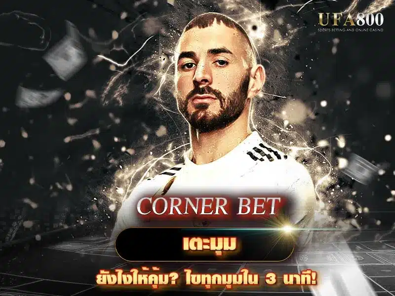 Corner Bet