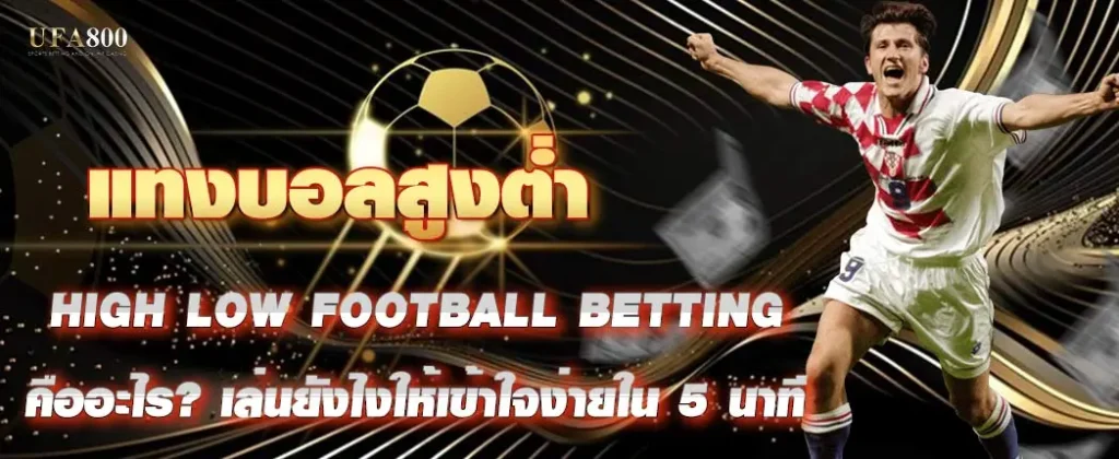 High ow football betting