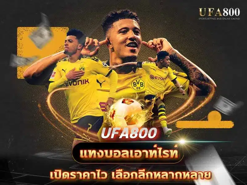 เอาท์ไรท์