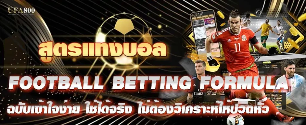 Football betting formula