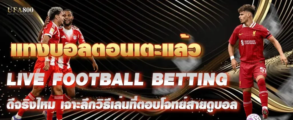 Live-Football-Betting