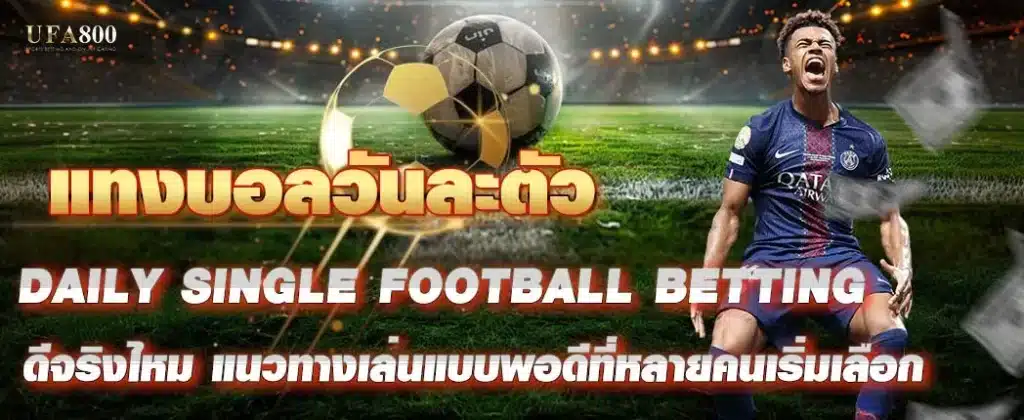 Daily Single Football Betting