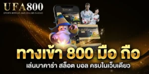 ทางเข้า Ufabet