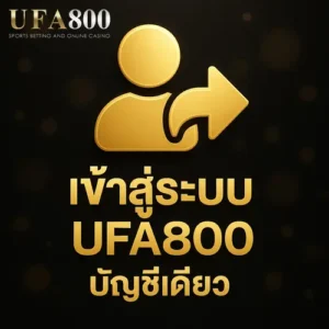 ufabet เข้าสู่ระบบ ฝากถอน